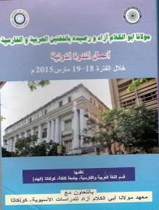 مولانا أبو الكلام