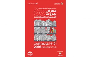 معرض بيروت العربي الدولي للكتاب 60